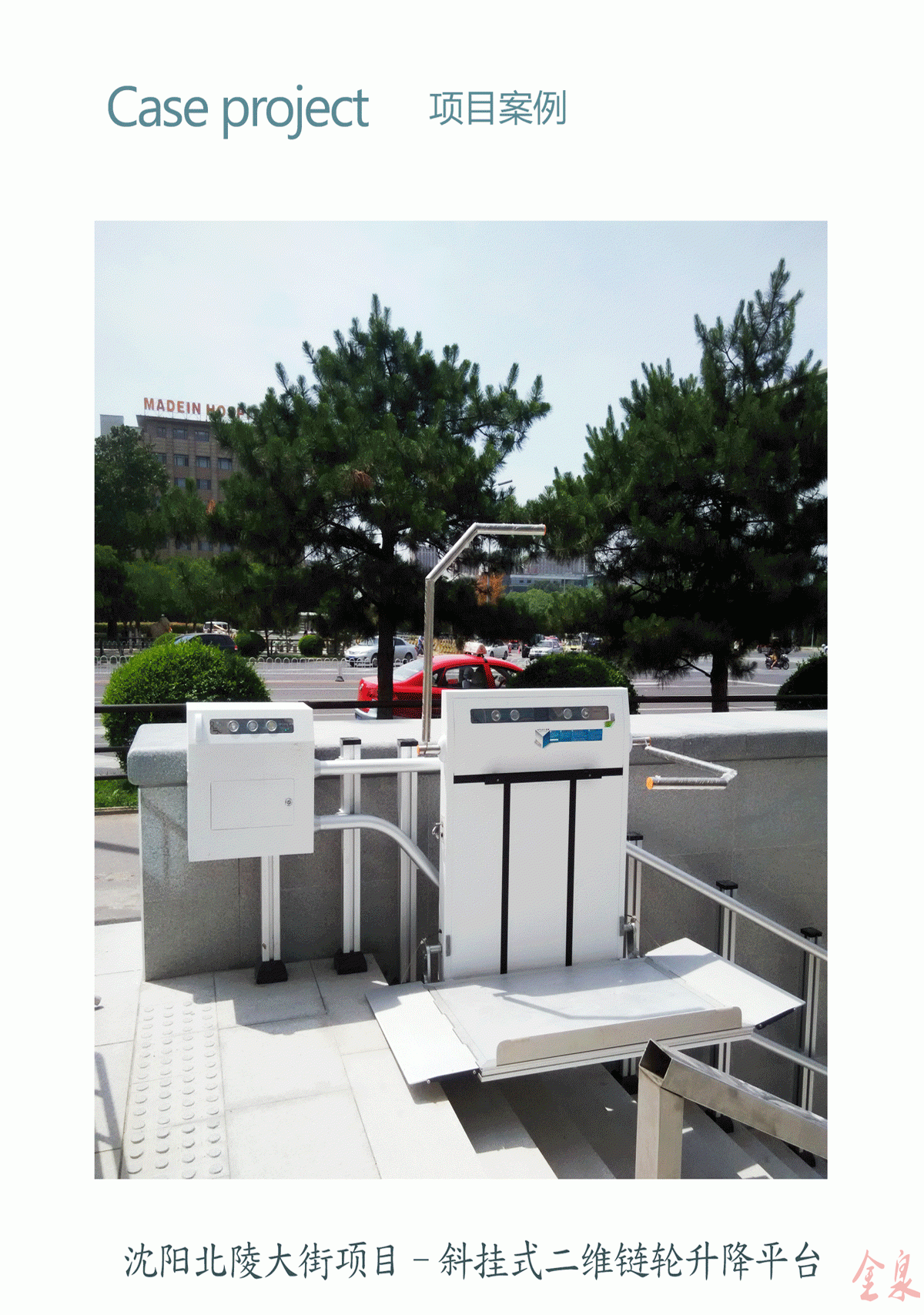 斜掛升降平臺(tái)